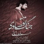 دانلود آهنگ حامد زمانی به نام جنگ اقتصادی - 