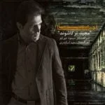 دانلود آهنگ مجید ترکاشوند به نام ما آدما - 