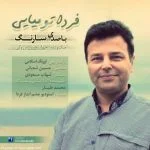 دانلود آهنگ سارنگ به نام فردا تو میایی - 