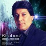 دانلود آهنگ سعید آوازپور به نام خواهش - 