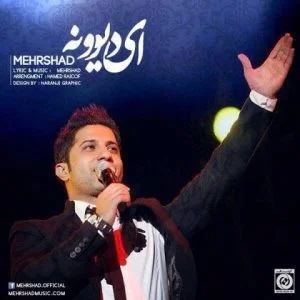 دانلود آهنگ مهرشاد به نام ای دیوونه