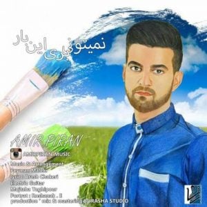 دانلود آهنگ امیر پیران به نام نمیتونی بری این بار