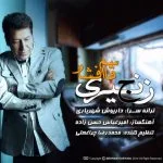 دانلود آهنگ قاسم افشار به نام زنجیری - 