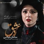 دانلود آهنگ سامان غیاثی به نام رد عشق - 