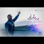 دانلود آهنگ آرش ام تو به نام به نام او - 
