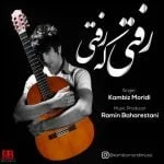 دانلود آهنگ کامبیز مریدی به نام رفتی که رفتی