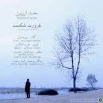 دانلود آهنگ محمد ارزبین به نام غرورت شکست - 