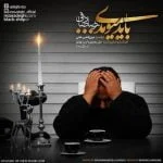 دانلود آهنگ رضا صادقی به نام باید میومدی - 