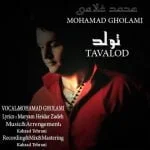 دانلود آهنگ محمد غلامی به نام تولد - 