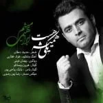 دانلود آهنگ میثم ابراهیمی به نام همیشه یکی هست - 