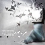 دانلود آهنگ رایان داوری به نام هزار چهره