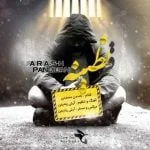 دانلود آهنگ آرش پندیدن به نام قرنطینه