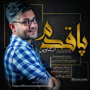 دانلود آهنگ علی زارعی به نام پاقدم