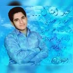 دانلود آهنگ سجاد عسکری به نام عید امسال - 