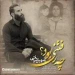 دانلود آهنگ سهیل شرافتی به نام چه رفتنی بود