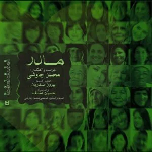 دانلود آهنگ محسن چاوشی به نام مادر