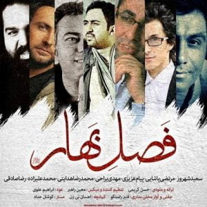 دانلود آهنگ Various Artists به نام فصل بهار 2