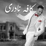 دانلود آهنگ ایمان ثانی به نام کافه نادری