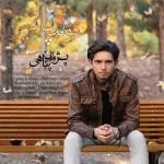 دانلود آهنگ پژمان پناهی به نام متولد پاییز