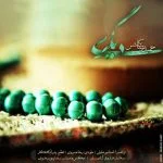 دانلود آهنگ حمیدرضا گلشن به نام دیگری - 