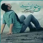 دانلود آهنگ رضا کرمی به نام بی خوابی شبها - 