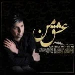 دانلود آهنگ مسیحا محسنی به نام عشق من