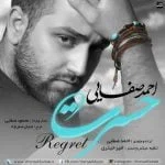 دانلود آهنگ احمد صفایی به نام حسرت - 