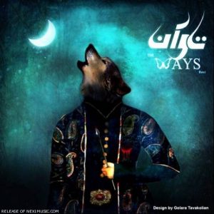 دانلود آهنگ The Ways به نام تاوان