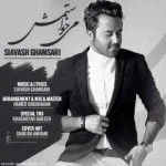 دانلود آهنگ سیاوش قمصری به نام میخواستمش - 