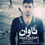 دانلود آهنگ حامد میکائیل به نام تاوان - 
