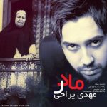 دانلود آهنگ مهدی یراحی به نام مادر - 