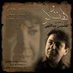 دانلود آهنگ افشین یداللهی به نام گفت و گو - 