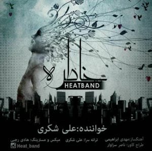 دانلود آهنگ هیت باند به نام خاطره