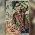 دانلود آهنگ علیرضا عباس زاده به نام تقویم