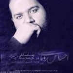 دانلود آهنگ رضا صادقی به نام احساس رویایی - 