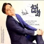 دانلود آهنگ مجید اخشابی به نام ایوان بهار - 