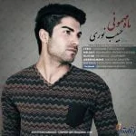 دانلود آهنگ حبیب نوری به نام ماه مهمونی - 