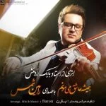 دانلود آهنگ رامین شمس به نام همیشه عاشق میمونم - 