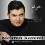 دانلود آهنگ مهران کاظمی به نام خونه تو - 