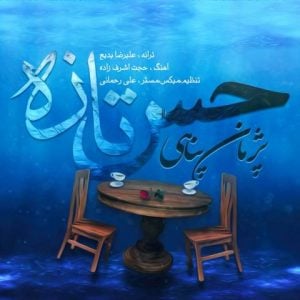 دانلود آهنگ پژمان پناهی به نام حس تازه