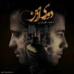 دانلود آهنگ سعید نوروزی به نام دوری از من