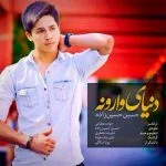 دانلود آهنگ حسین حسین زاده به نام دنیای وارونه - 