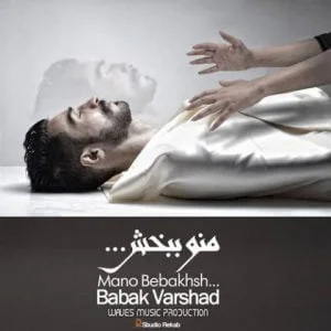 دانلود آهنگ بابک ورشاد به نام منو ببخش