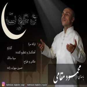 دانلود آهنگ محمود مقامی به نام دعوت