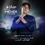 دانلود آهنگ مهدی غریب به نام جاده - 