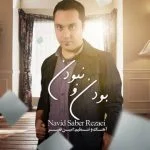 دانلود آهنگ نوید صابر رضایی به نام بودن و نبودن - 