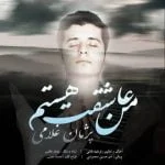 دانلود آهنگ پژمان غلامی به نام من عاشقت هستم