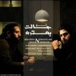 دانلود آهنگ روزبه نعمت الهی و شایان اشراقی به نام تو حالت بهتره - 