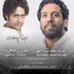 دانلود آهنگ روزبه نعمت الهی و عمران طاهری به نام خیابون و درخت - 