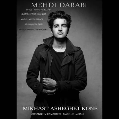 دانلود آهنگ مهدی دارابی به نام میخواست عاشقت کنه